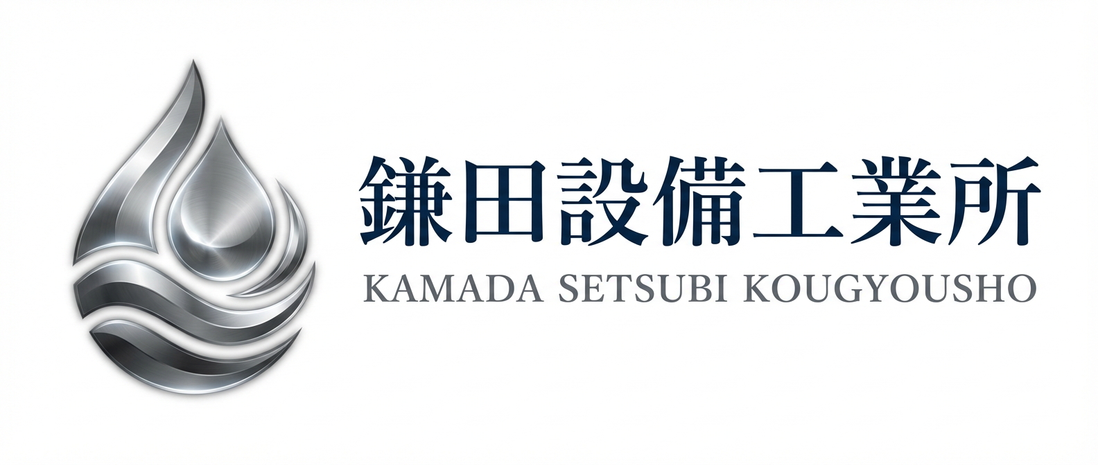 鎌田設備工業所